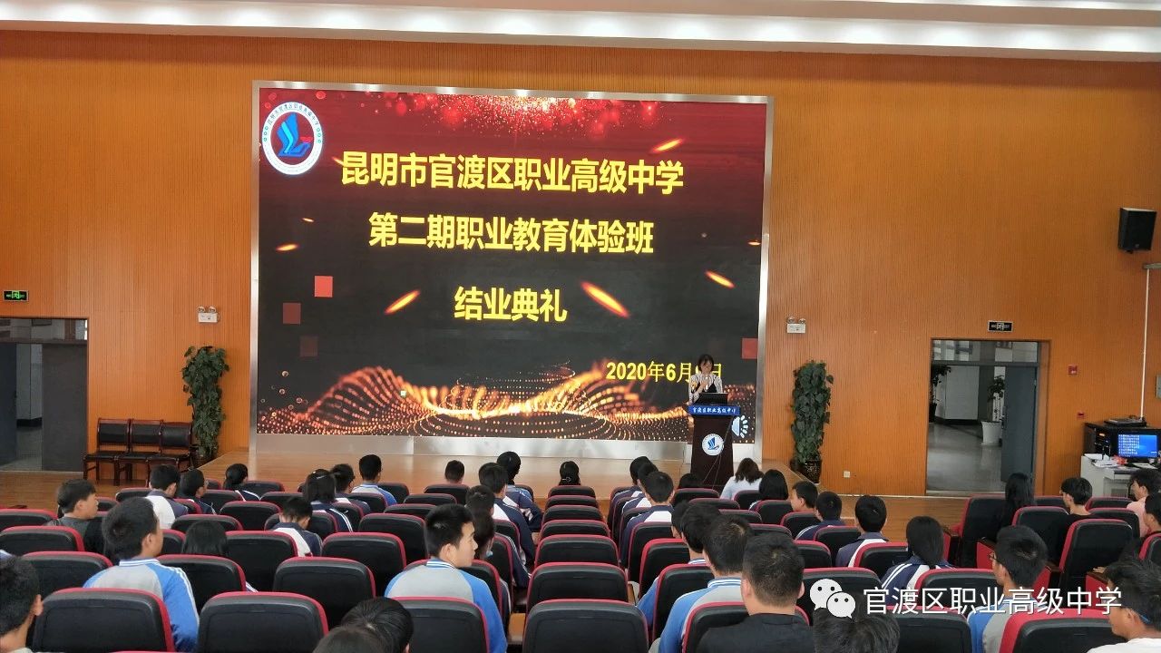 “青春有梦，勇敢去追”——第二期职教体验班结业典礼