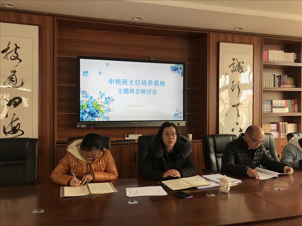 “培植信心，做最好的自己”  ——申艳班主任培养基地第十六次主题活动简讯