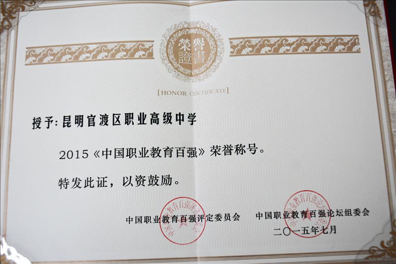 教育百强荣誉证书