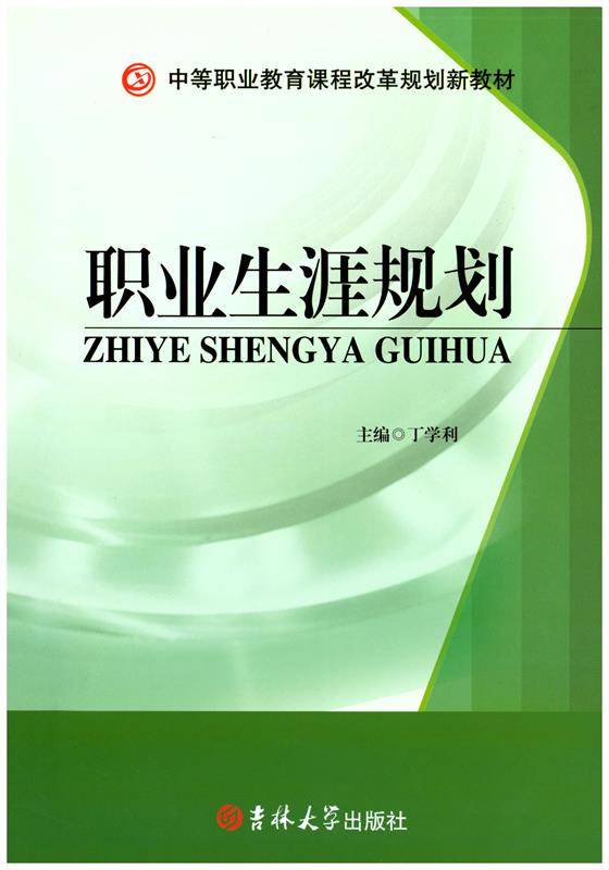 职业生涯与规划