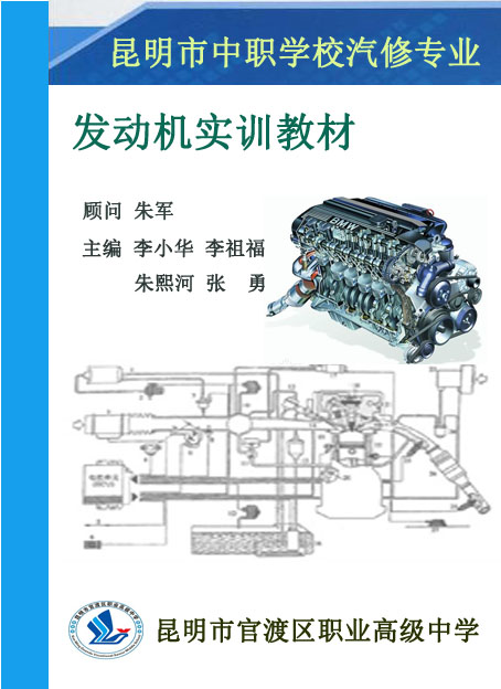 发动机实训教材.jpg