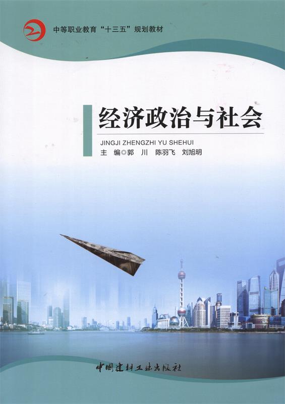 经济政治与社会1.jpg