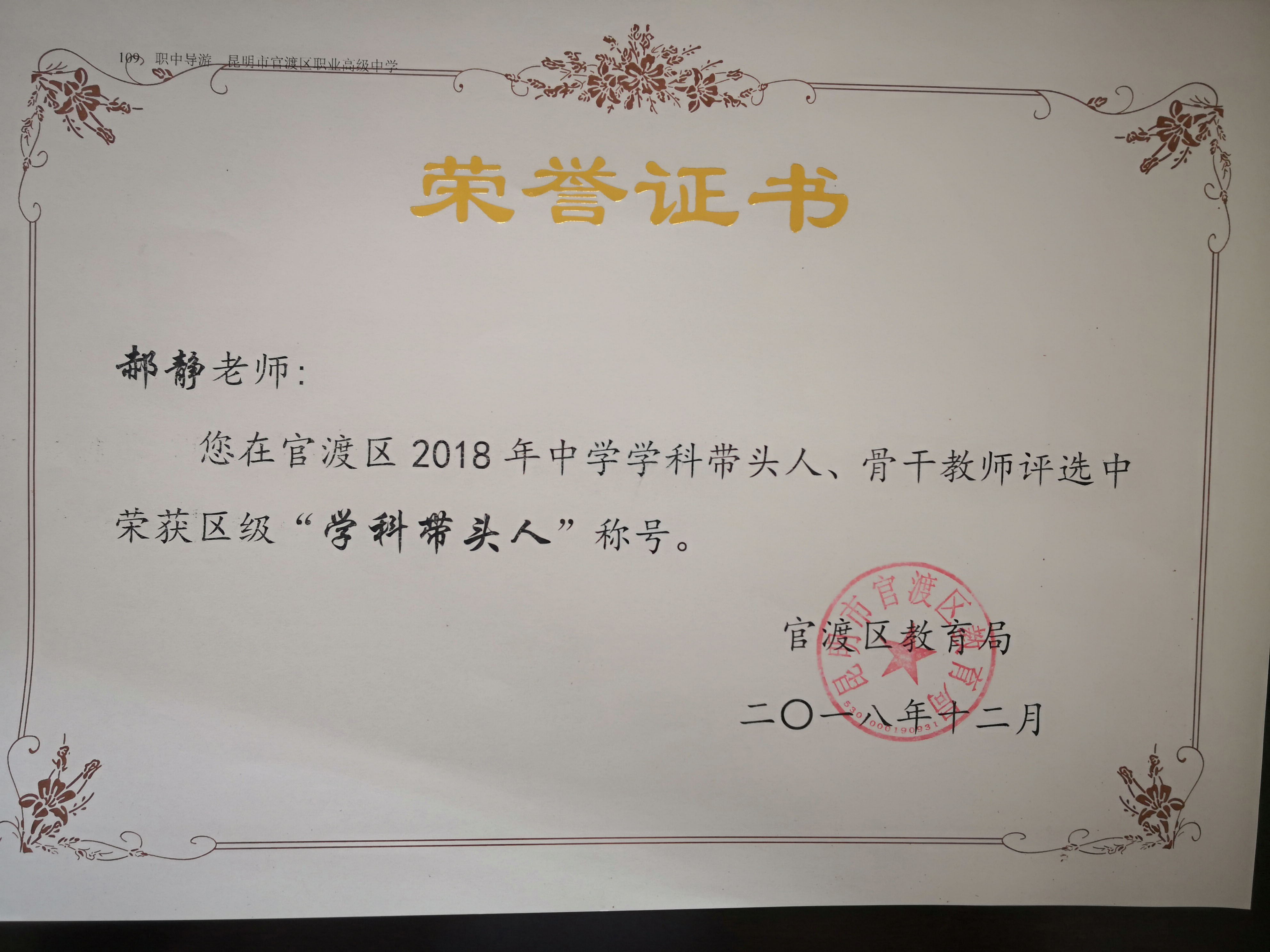 郝静 区学科带头人.jpg