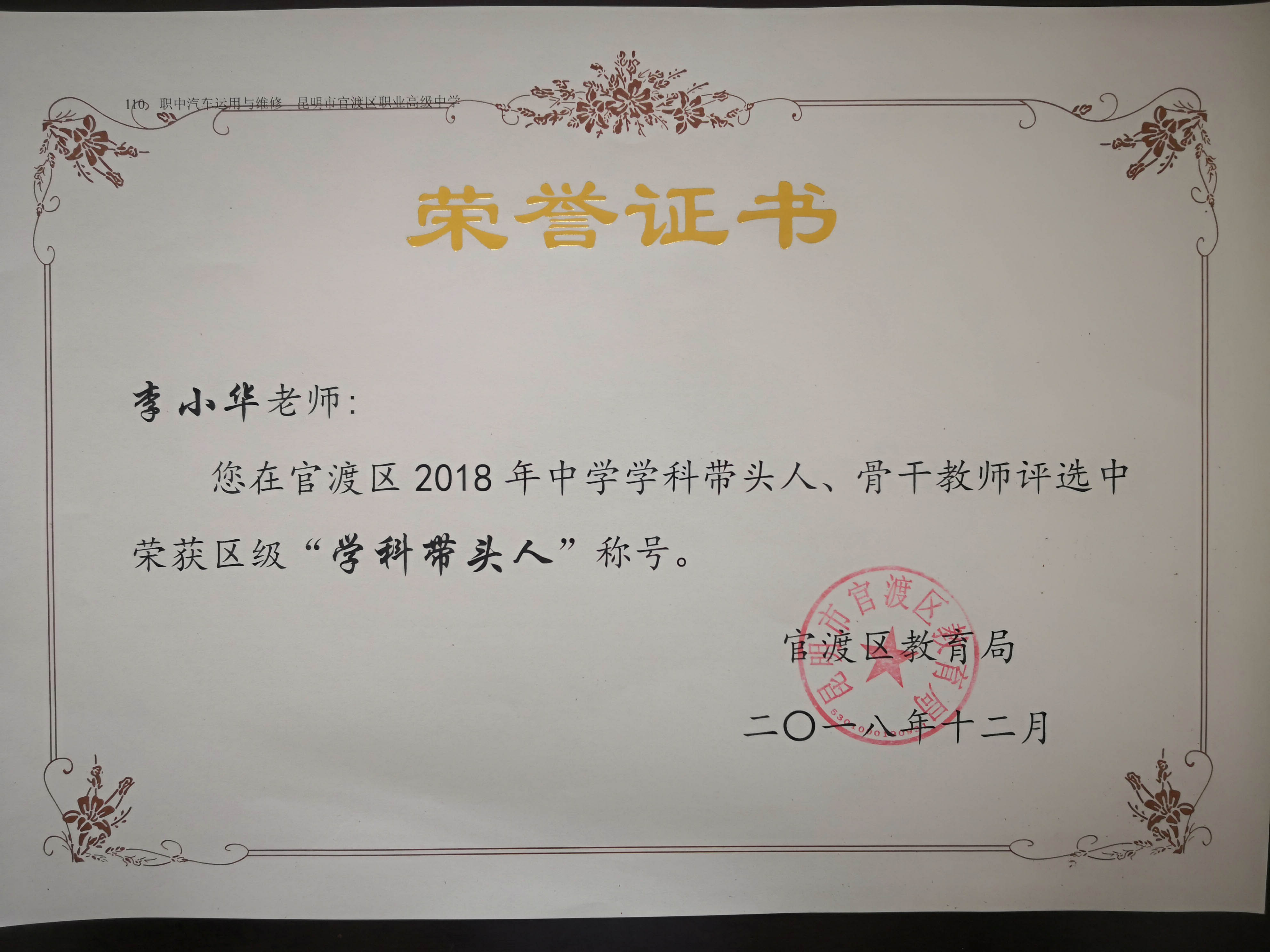 李小华 区学科带头人.jpg