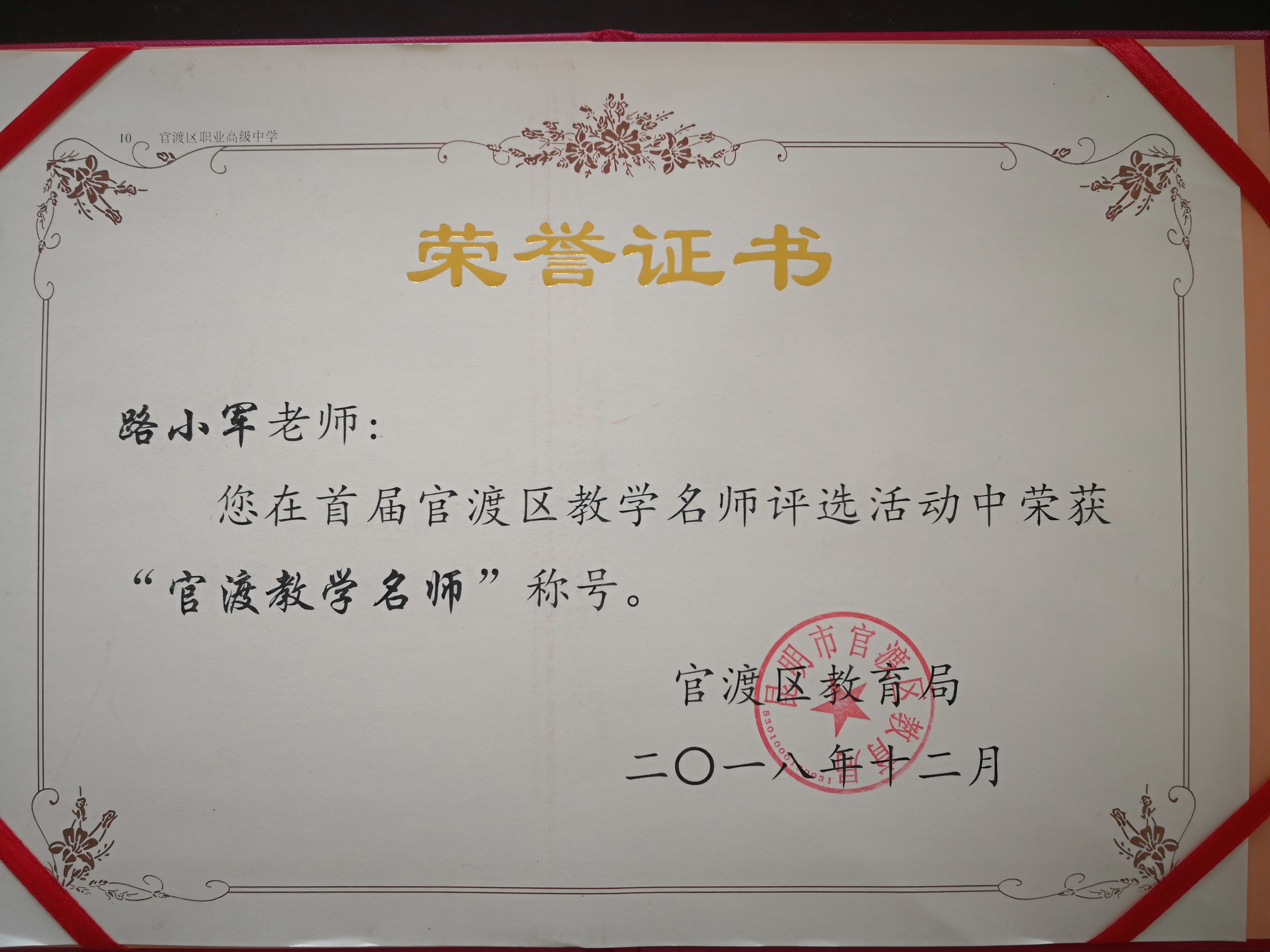 路小军 官渡名师 2019.jpg