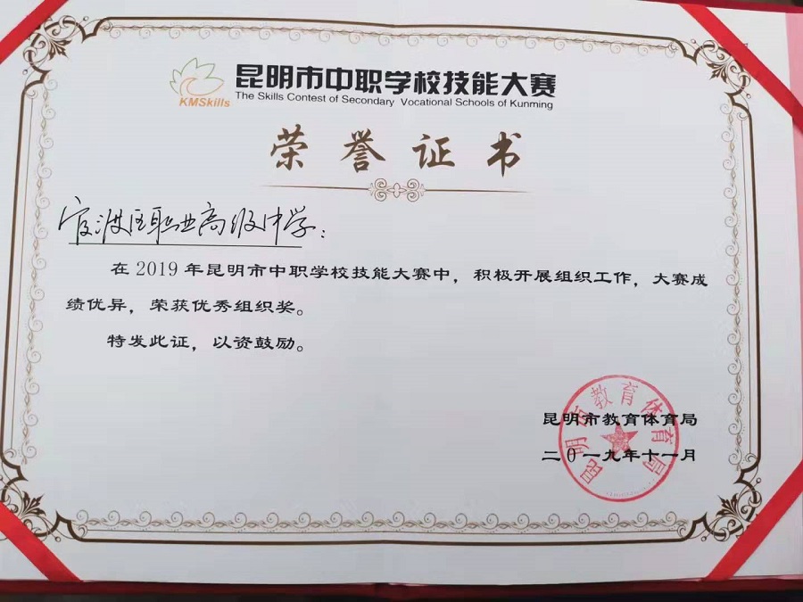 官渡区职业高级中学优秀组织奖.jpg