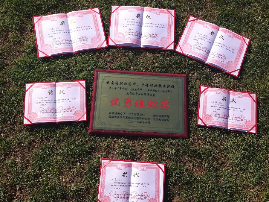 我校参加云南省第七届“中华魂”——《爱我中华 新中国成立70周年》主题教育演讲比赛简讯图片1.jpg