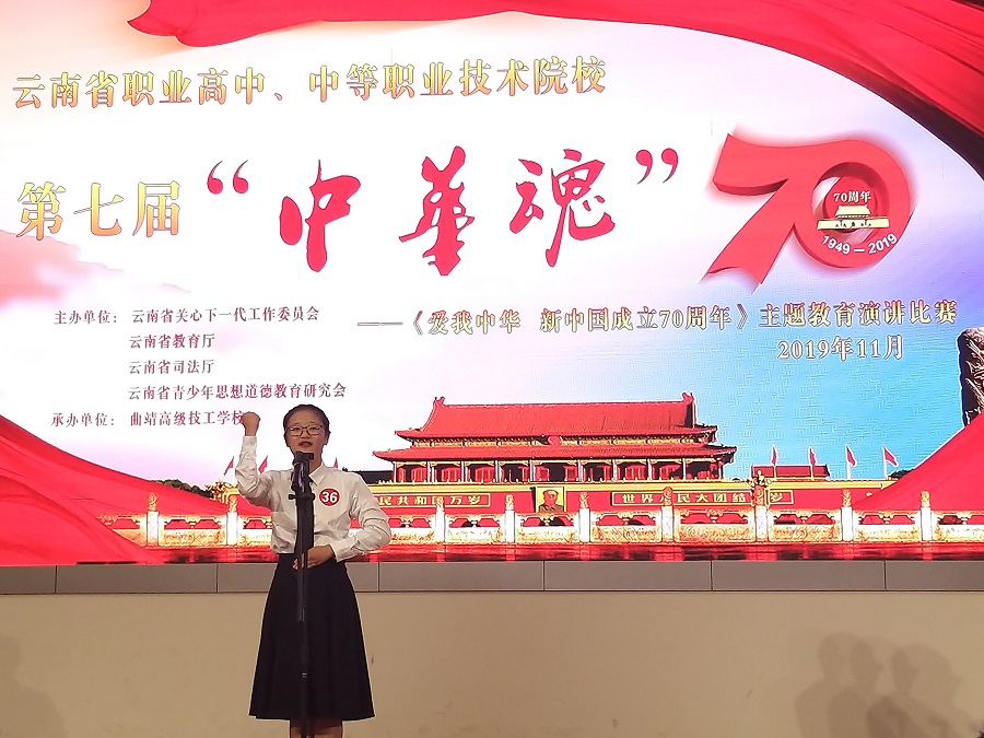 我校参加云南省第七届“中华魂”——《爱我中华 新中国成立70周年》主题教育演讲比赛简讯图片3.jpg