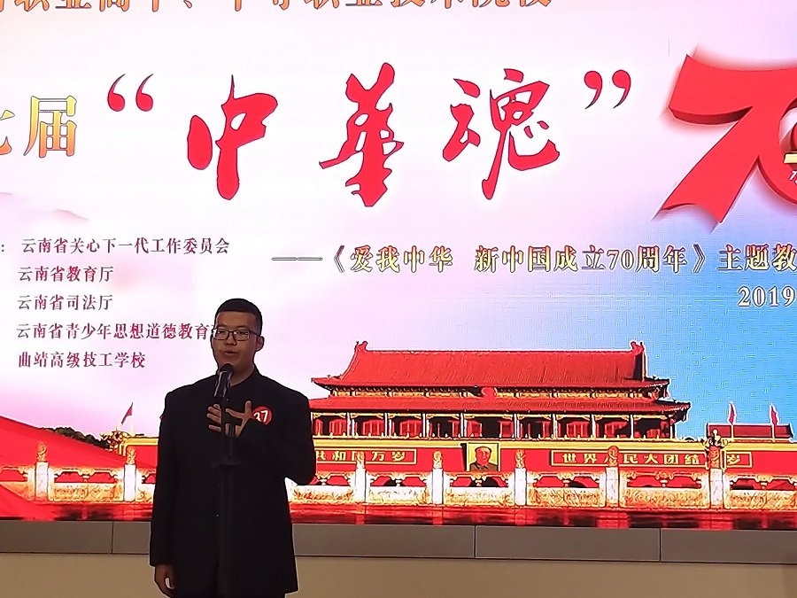 我校参加云南省第七届“中华魂”——《爱我中华 新中国成立70周年》主题教育演讲比赛简讯图片4.jpg