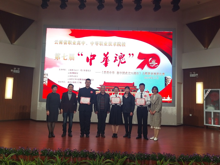我校参加云南省第七届“中华魂”——《爱我中华 新中国成立70周年》主题教育演讲比赛简讯图片5.jpg