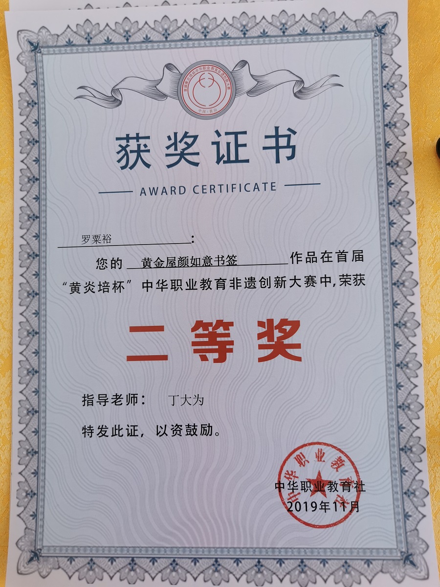 黄金屋颜如意书签--二等奖.jpg