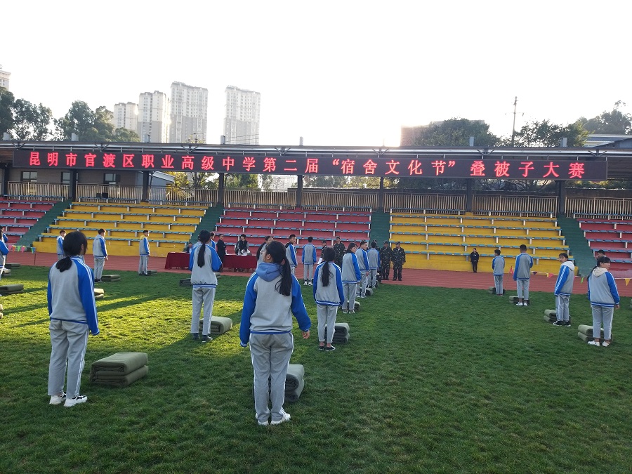 官渡区职业高级中学举办第二届“宿舍文化节”叠被子大赛图片1.jpg