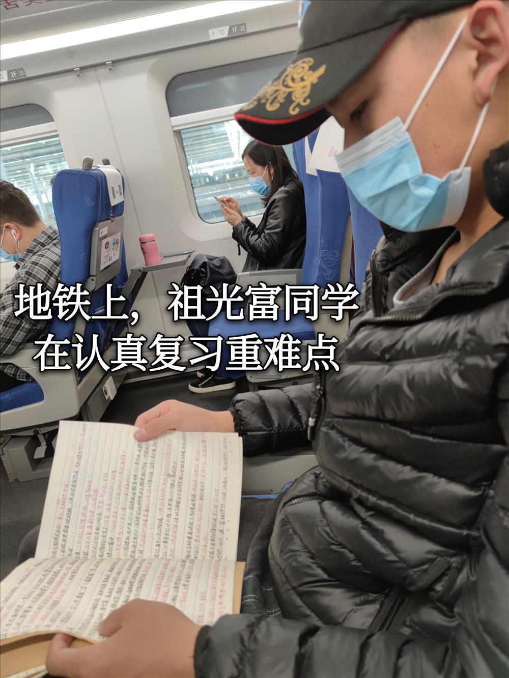 地铁上仍在复习的好孩子.jpg